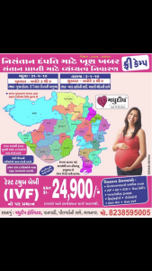 Mahuva IVF Test Tube Baby Camp